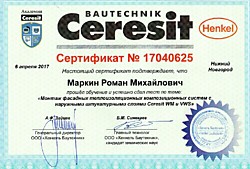 Сертификат CERESIT